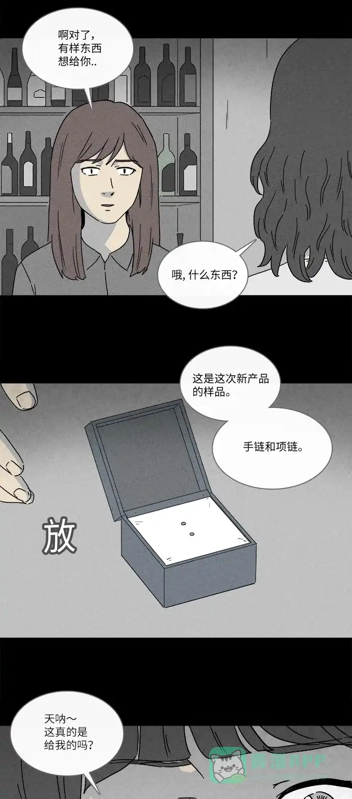奇奇怪怪 [第259话] Acc Plants #6 第7页