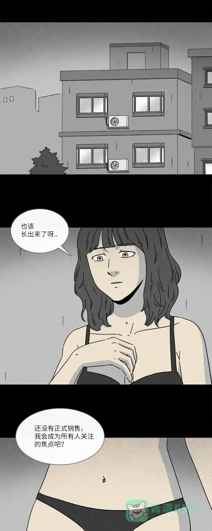 奇奇怪怪 [第259话] Acc Plants #6 第11页