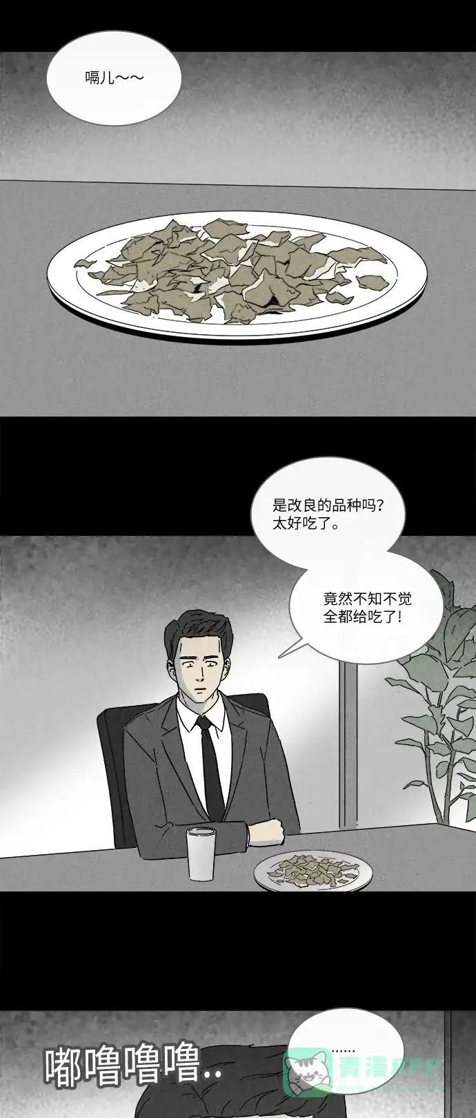 奇奇怪怪 [第259话] Acc Plants #6 第19页
