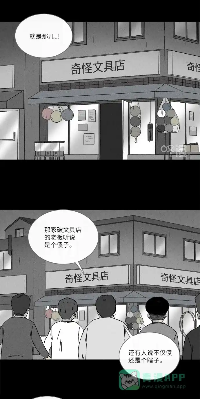 奇奇怪怪 [第260话] 文具店 #1 第3页