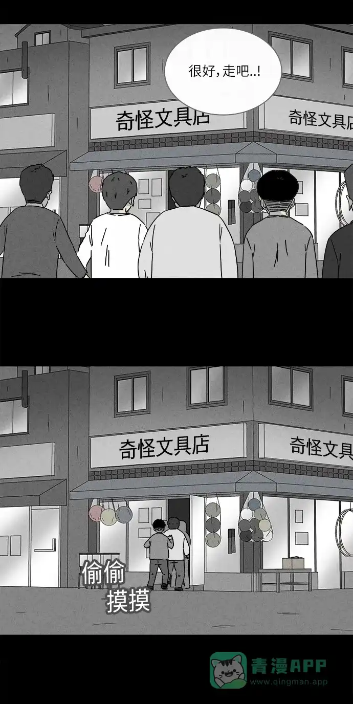 奇奇怪怪 [第260话] 文具店 #1 第5页