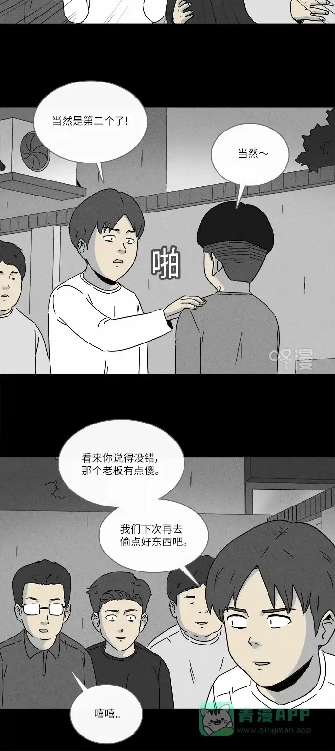 奇奇怪怪 [第260话] 文具店 #1 第14页