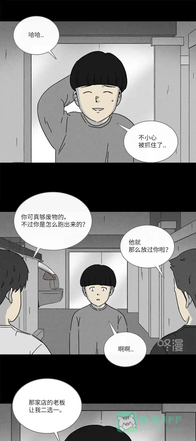 奇奇怪怪 [第260话] 文具店 #1 第11页
