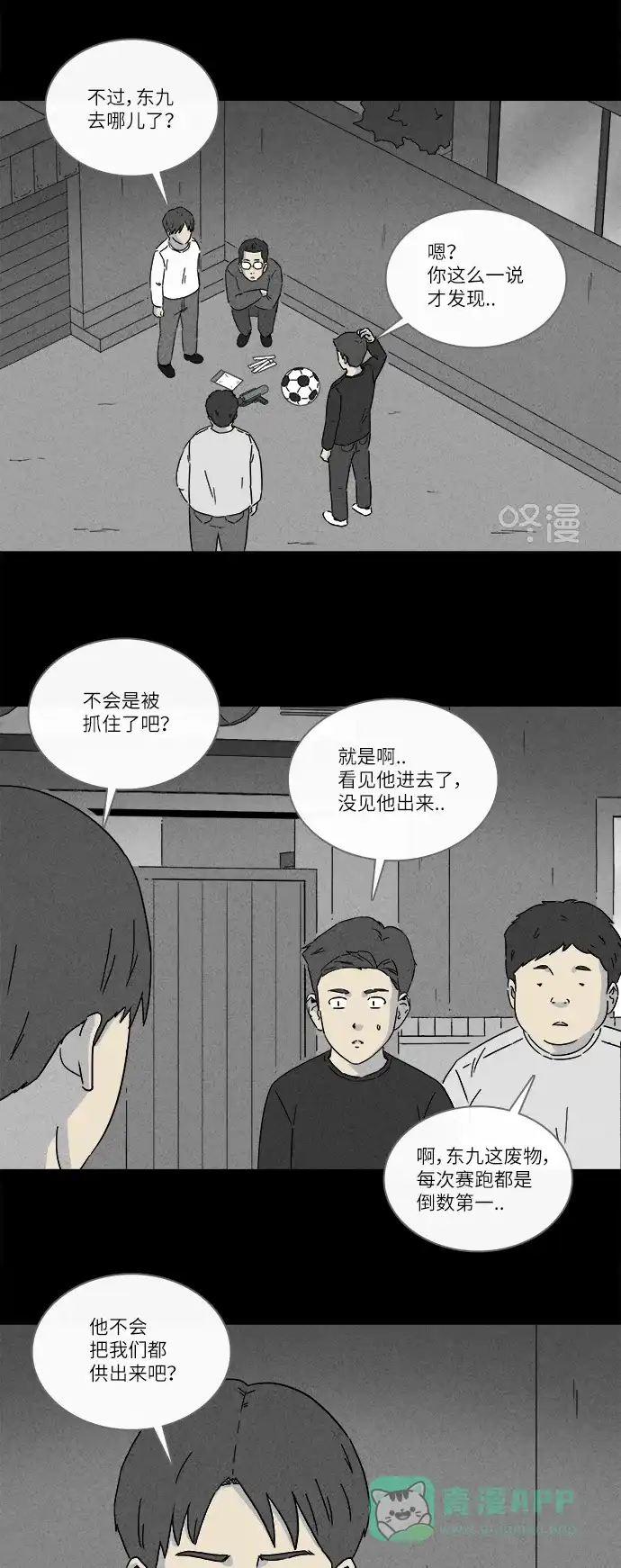 奇奇怪怪 [第260话] 文具店 #1 第9页