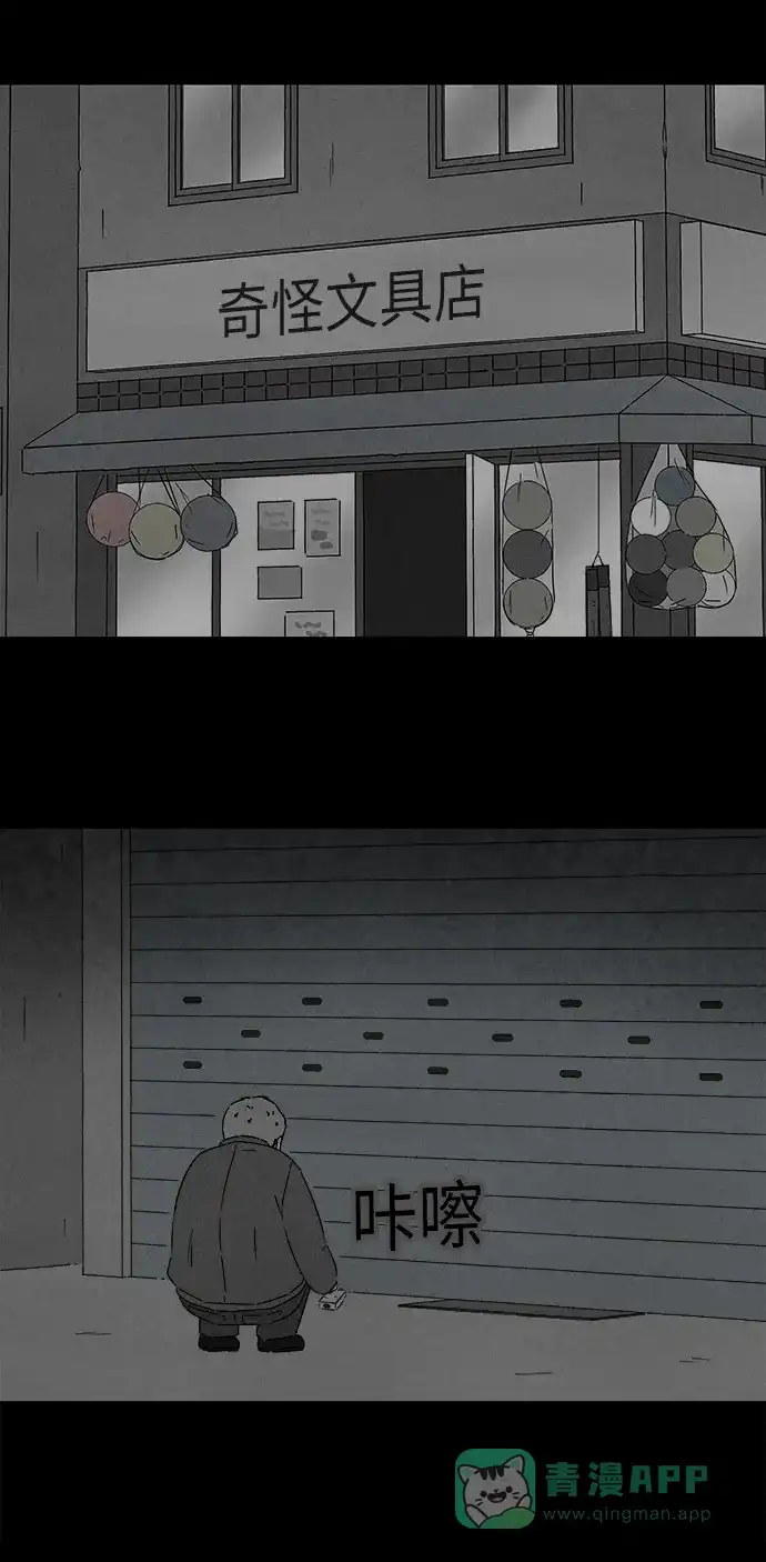 奇奇怪怪 [第260话] 文具店 #1 第15页