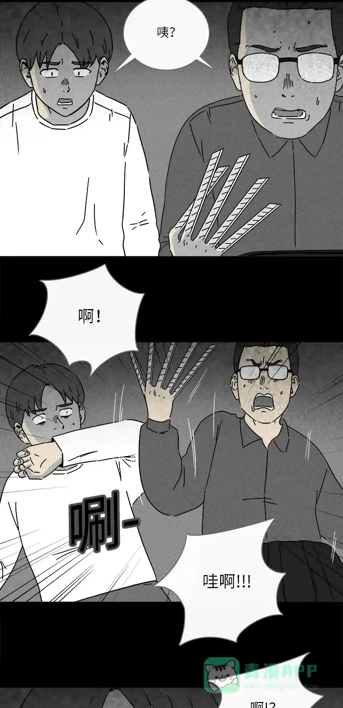 奇奇怪怪 [第260话] 文具店 #1 第20页