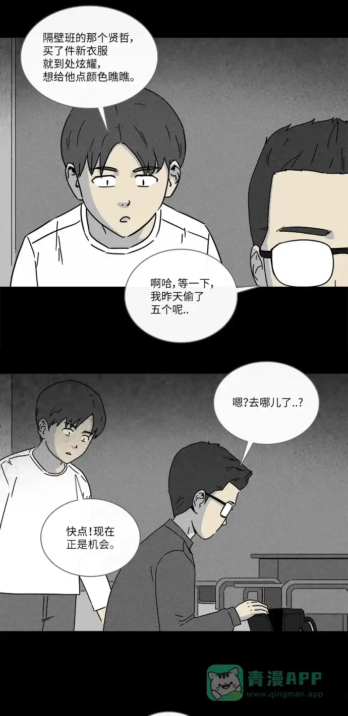奇奇怪怪 [第260话] 文具店 #1 第19页