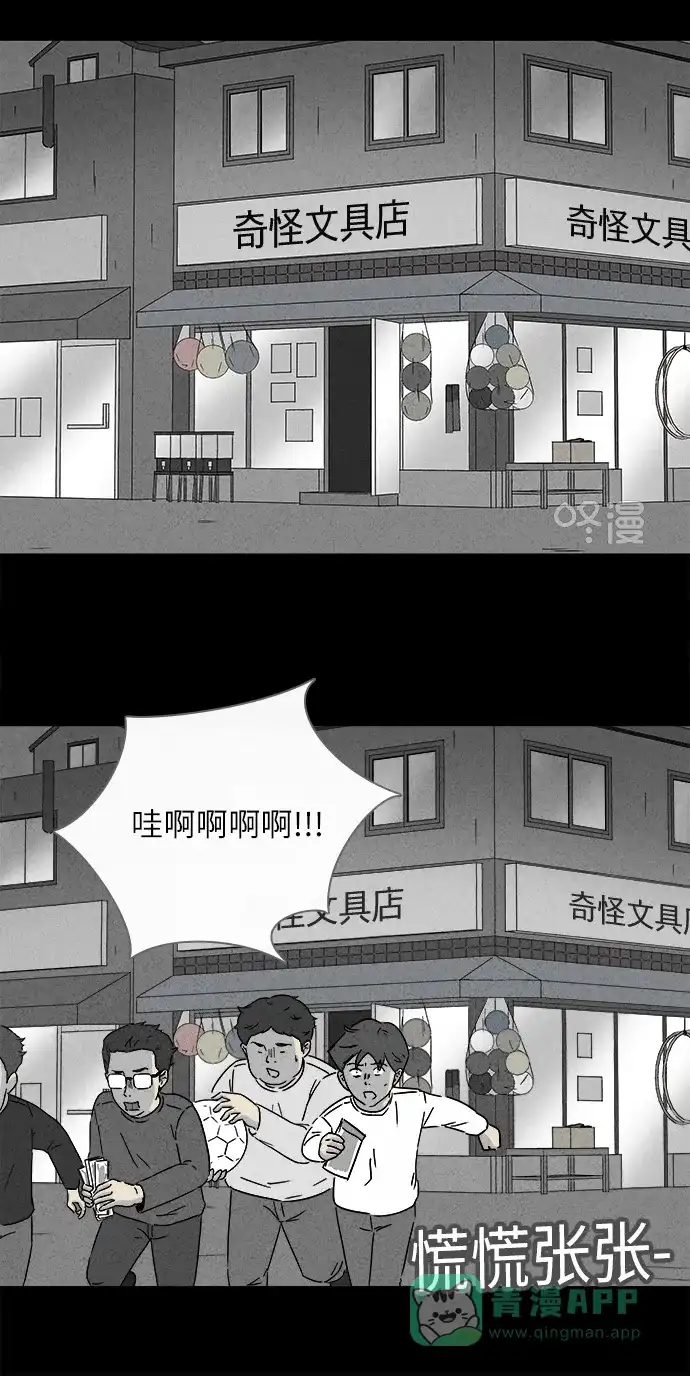 奇奇怪怪 [第260话] 文具店 #1 第6页