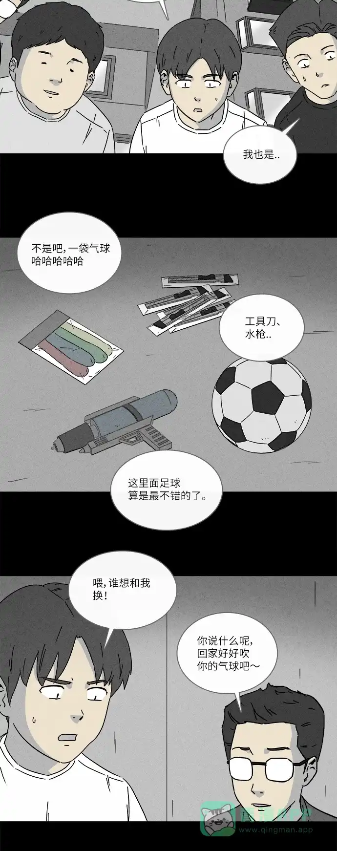 奇奇怪怪 [第260话] 文具店 #1 第8页