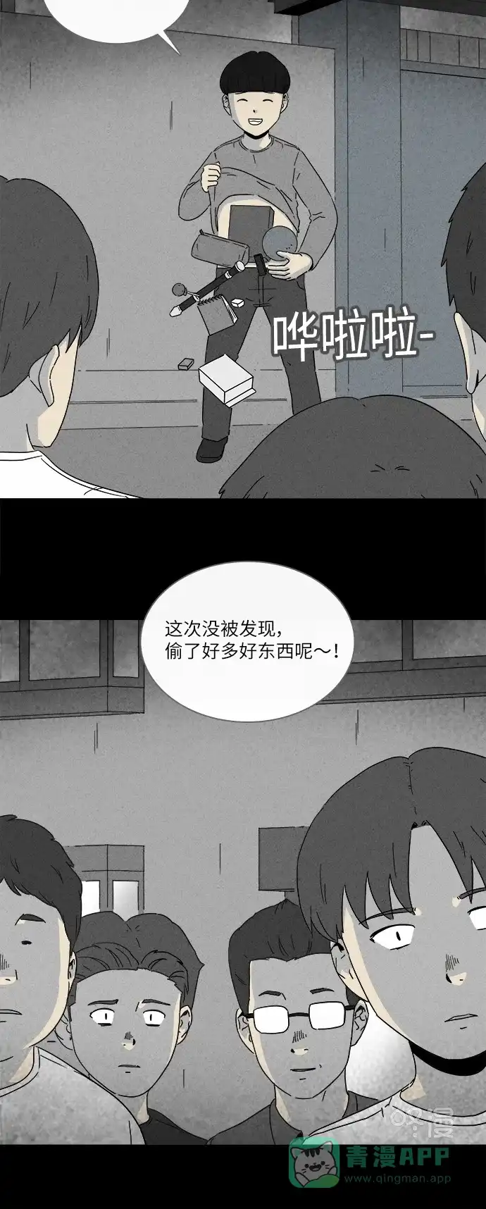 奇奇怪怪 [第261话] 文具店 #2 第29页