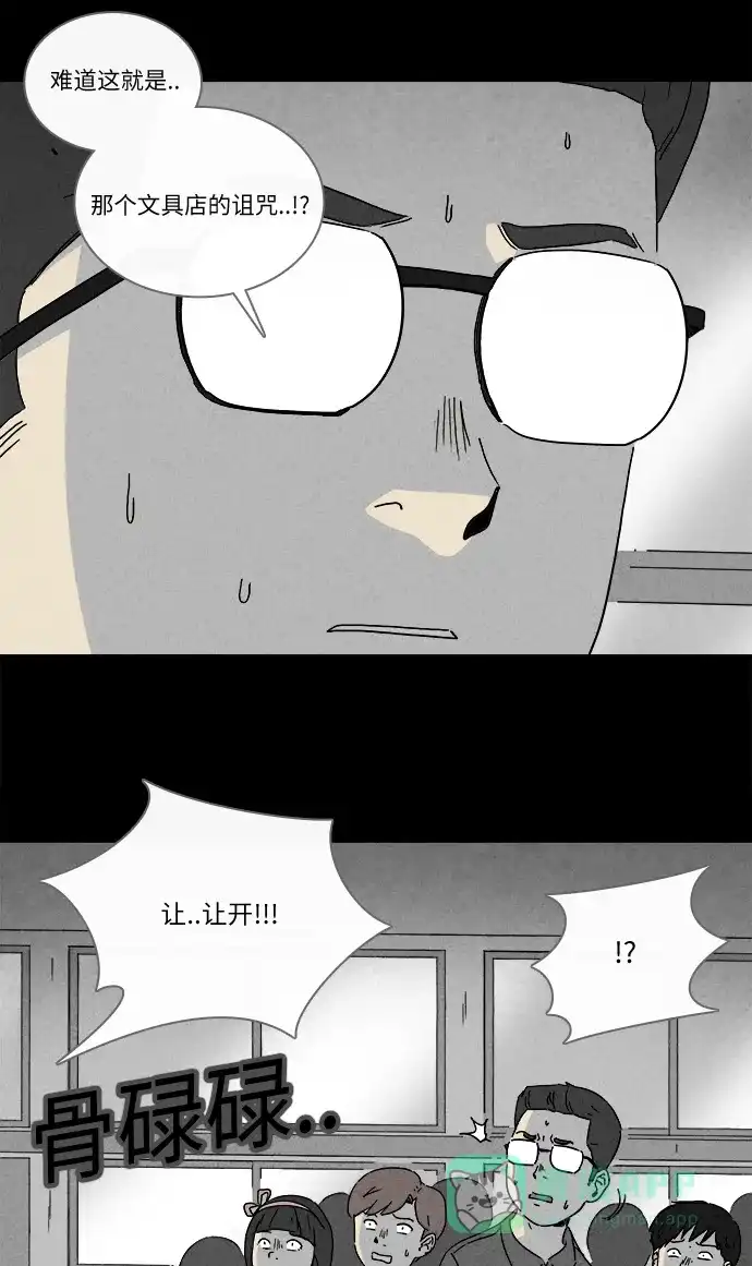 奇奇怪怪 [第261话] 文具店 #2 第13页