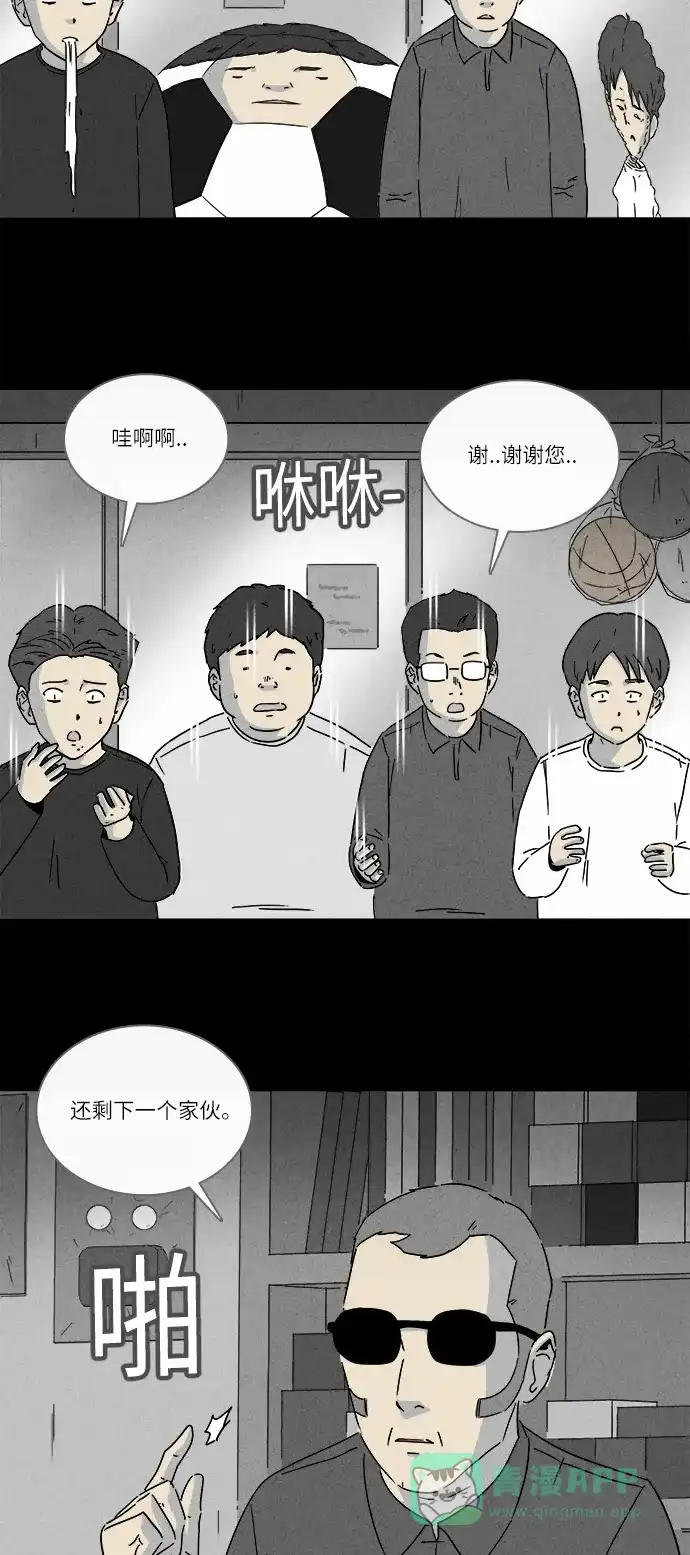 奇奇怪怪 [第261话] 文具店 #2 第24页