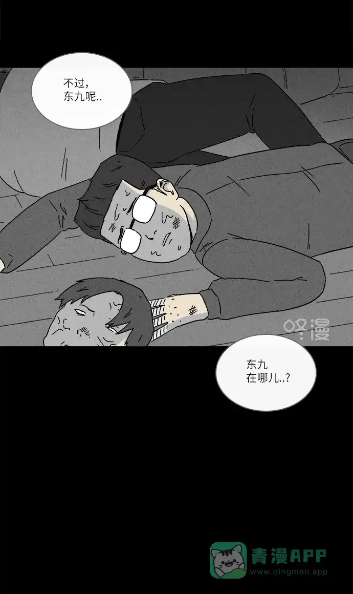 奇奇怪怪 [第261话] 文具店 #2 第16页