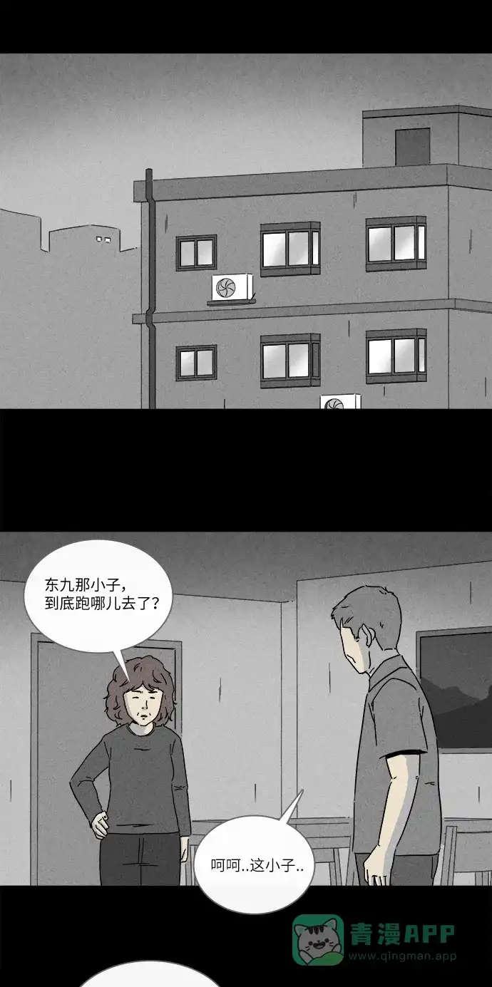 奇奇怪怪 [第261话] 文具店 #2 第18页