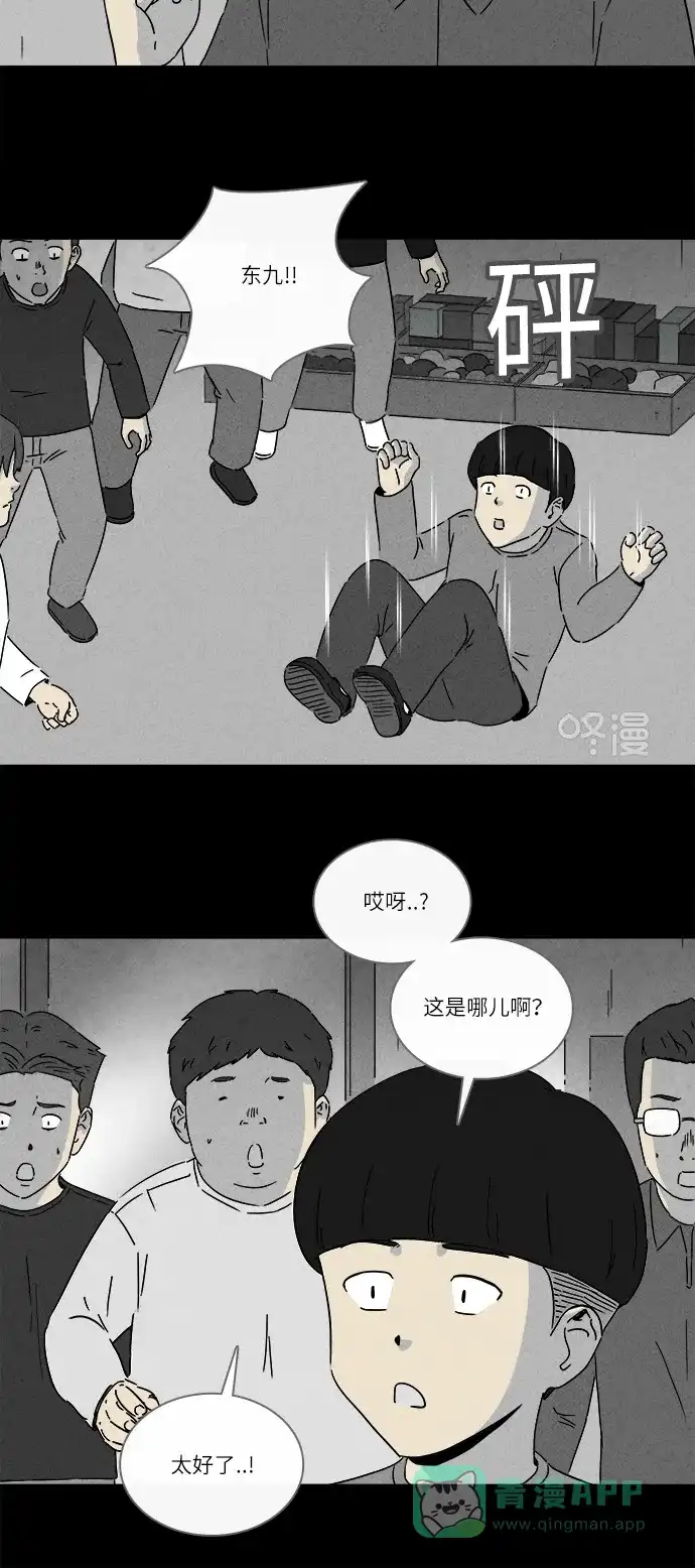 奇奇怪怪 [第261话] 文具店 #2 第25页