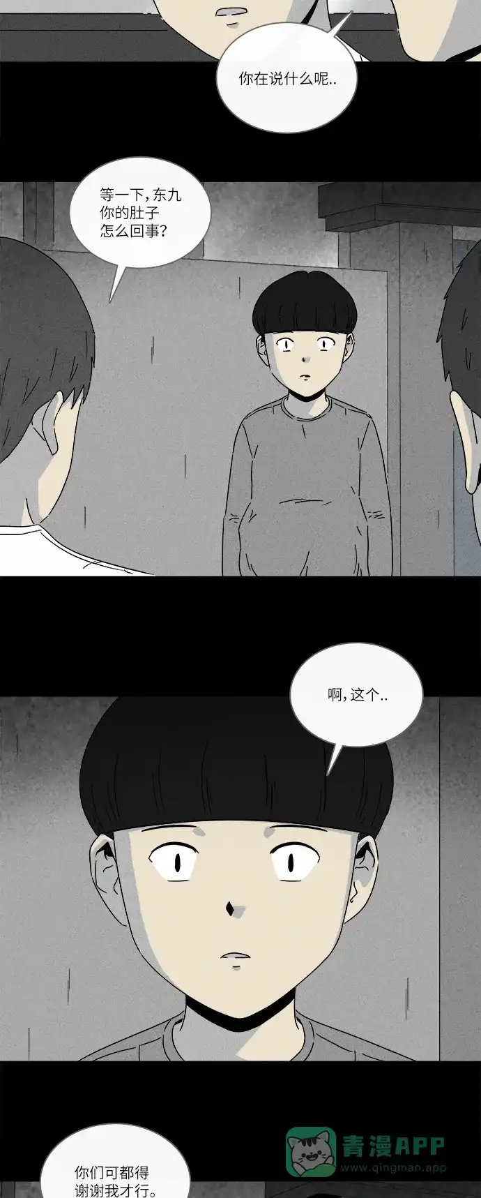 奇奇怪怪 [第261话] 文具店 #2 第28页