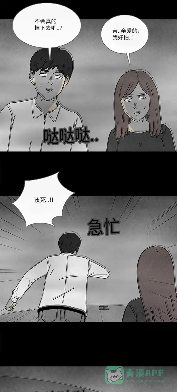 奇奇怪怪 [第262话] Magnet #1 第11页