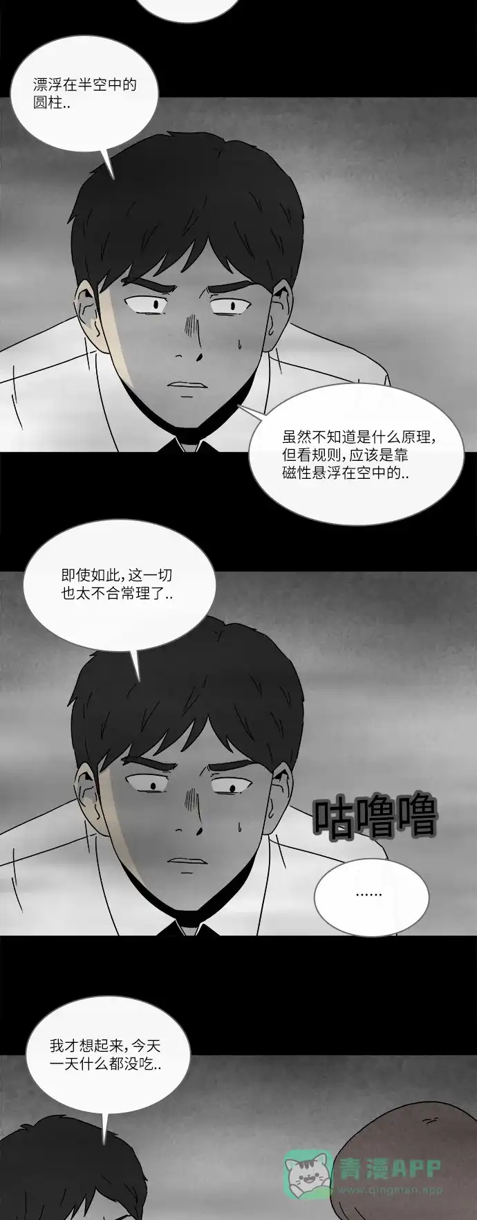 奇奇怪怪 [第262话] Magnet #1 第17页