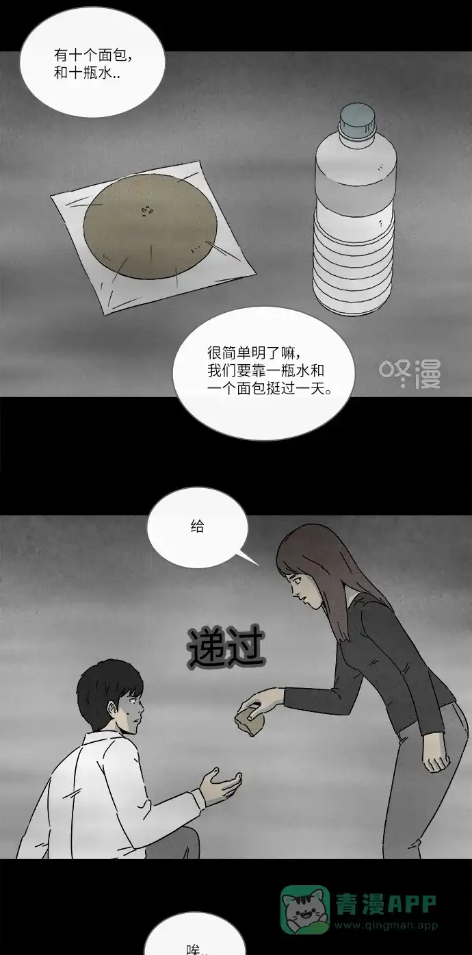 奇奇怪怪 [第262话] Magnet #1 第19页