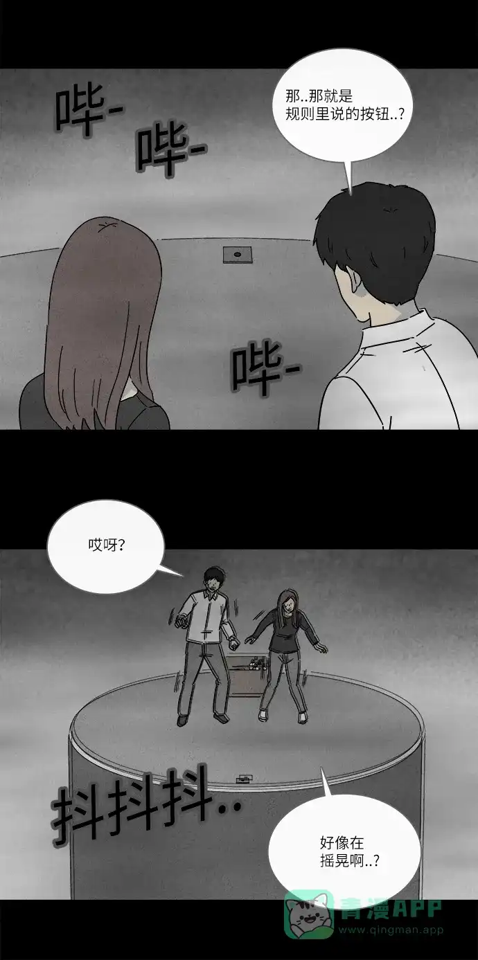 奇奇怪怪 [第262话] Magnet #1 第10页