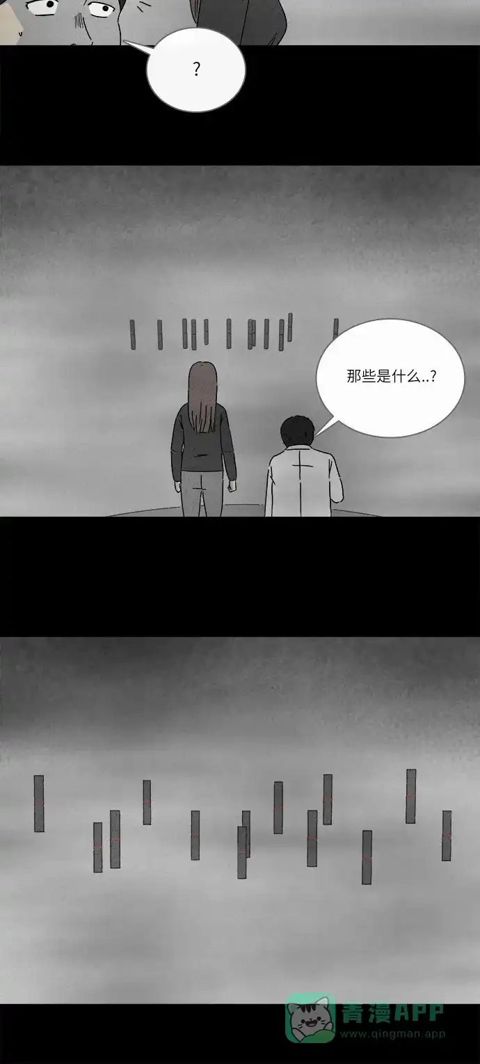 奇奇怪怪 [第262话] Magnet #1 第14页