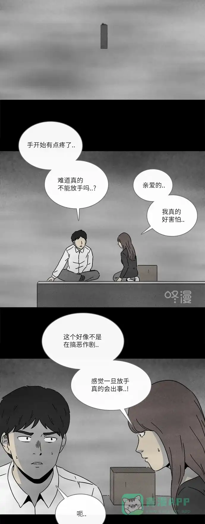 奇奇怪怪 [第262话] Magnet #1 第16页