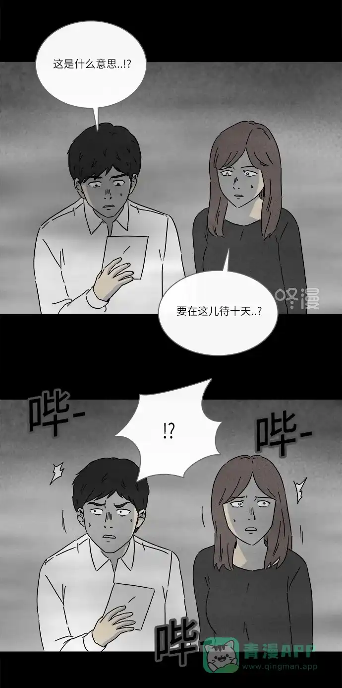 奇奇怪怪 [第262话] Magnet #1 第9页