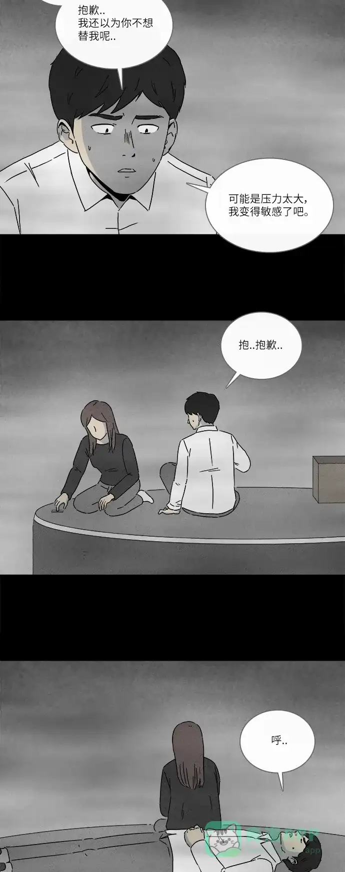 奇奇怪怪 [第262话] Magnet #1 第25页