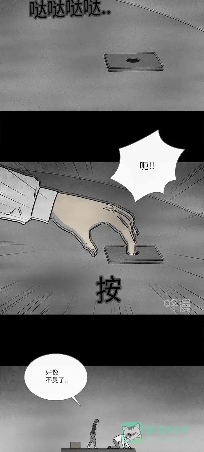 奇奇怪怪 [第262话] Magnet #1 第12页