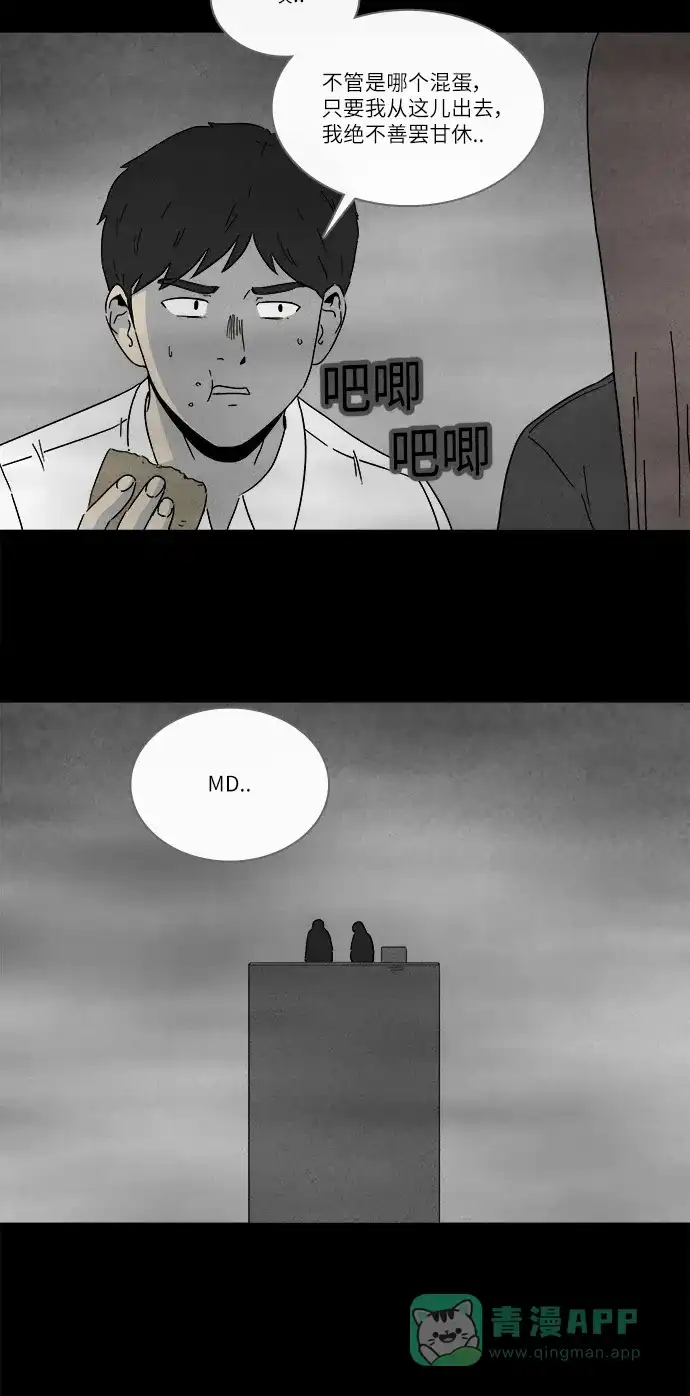 奇奇怪怪 [第262话] Magnet #1 第20页
