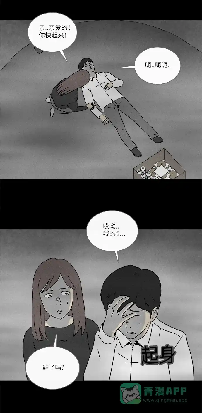 奇奇怪怪 [第262话] Magnet #1 第5页
