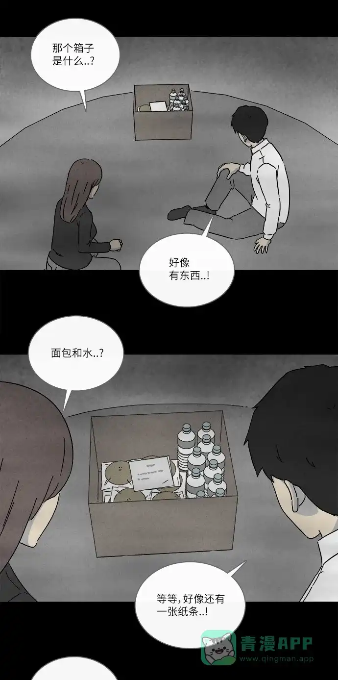 奇奇怪怪 [第262话] Magnet #1 第7页