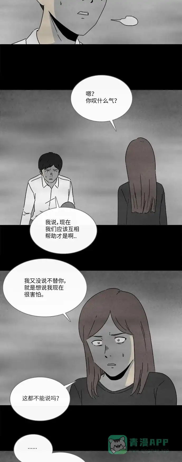 奇奇怪怪 [第262话] Magnet #1 第24页