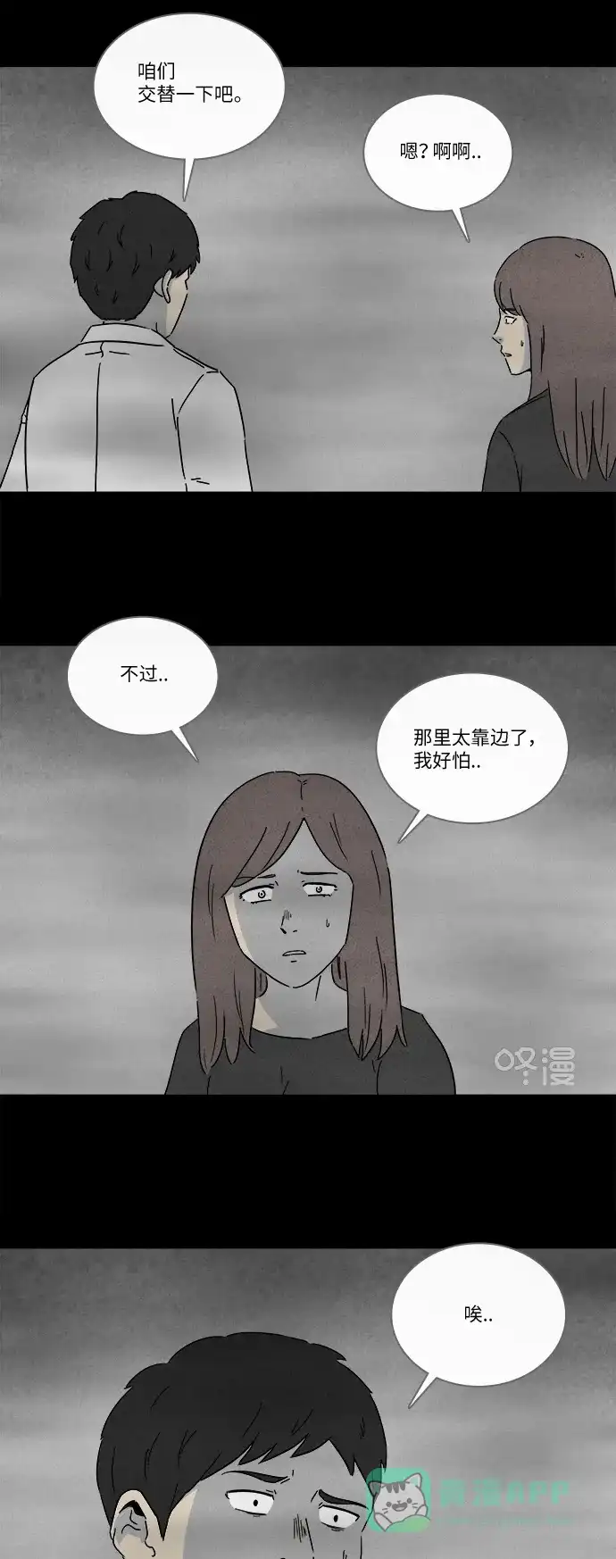 奇奇怪怪 [第262话] Magnet #1 第23页