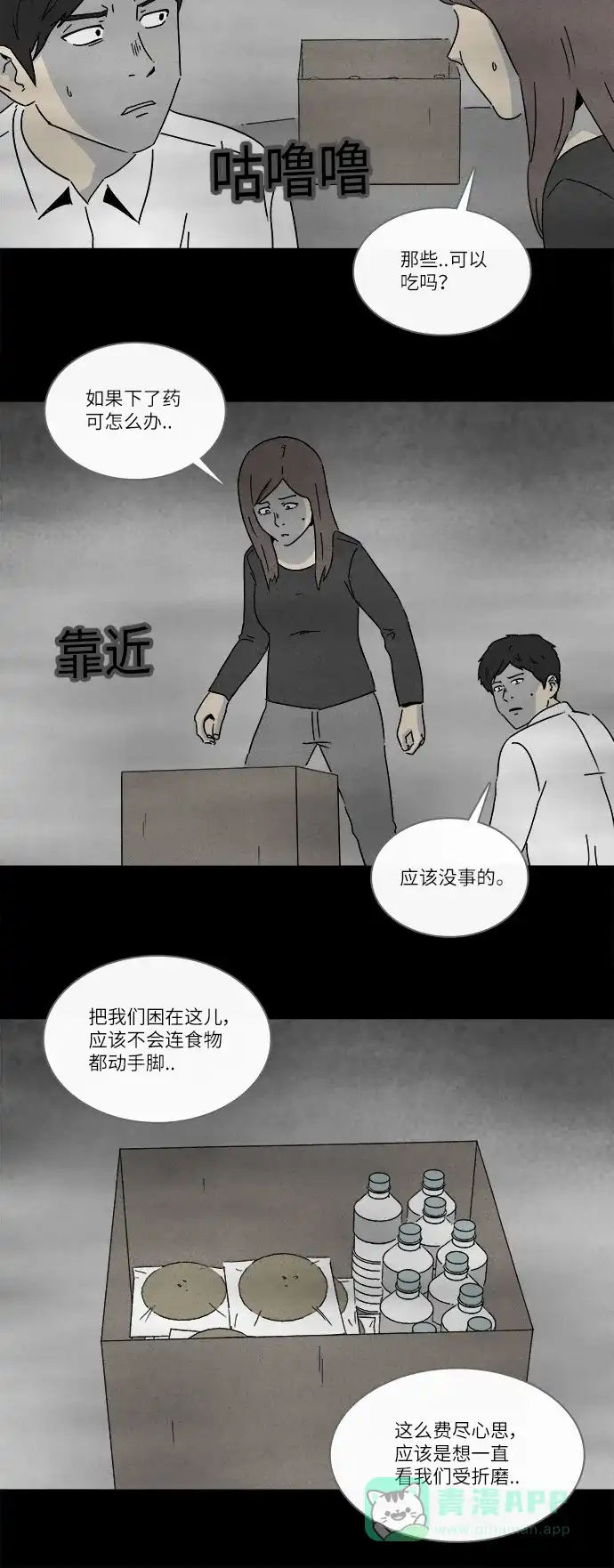 奇奇怪怪 [第262话] Magnet #1 第18页