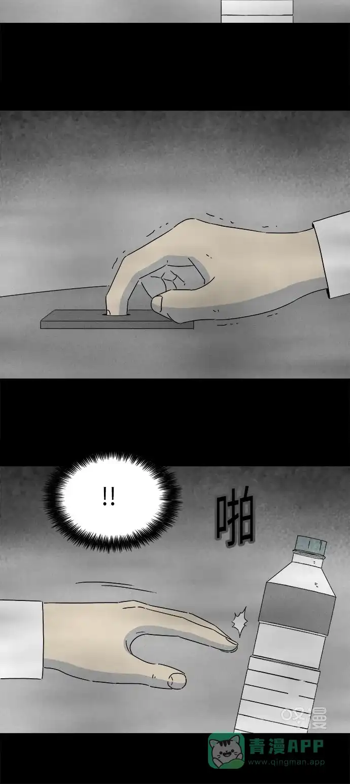 奇奇怪怪 [第263话] Magnet #2 第14页