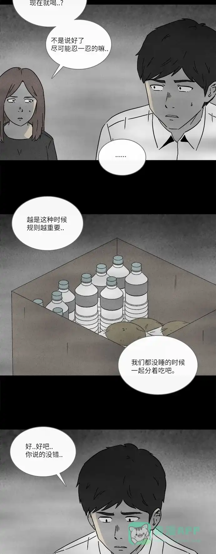 奇奇怪怪 [第263话] Magnet #2 第9页