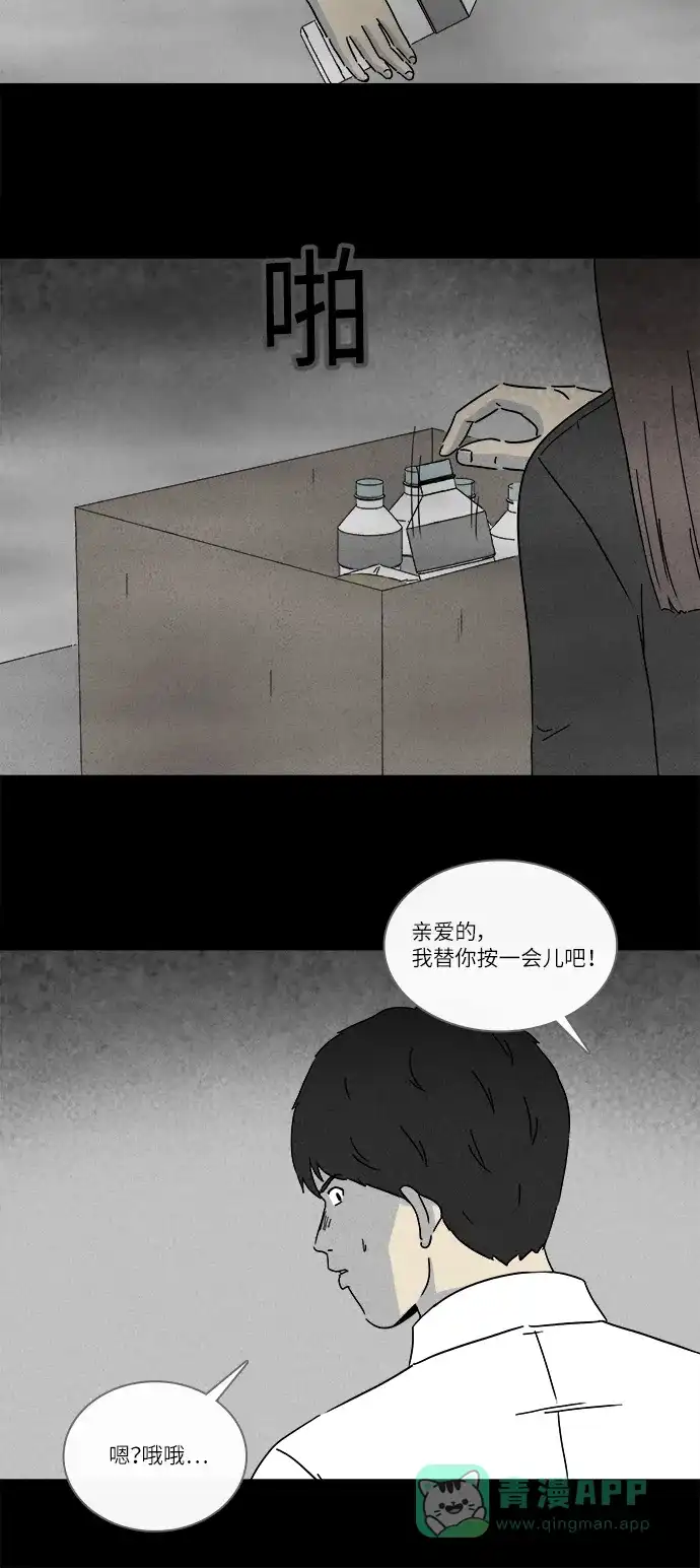 奇奇怪怪 [第263话] Magnet #2 第18页