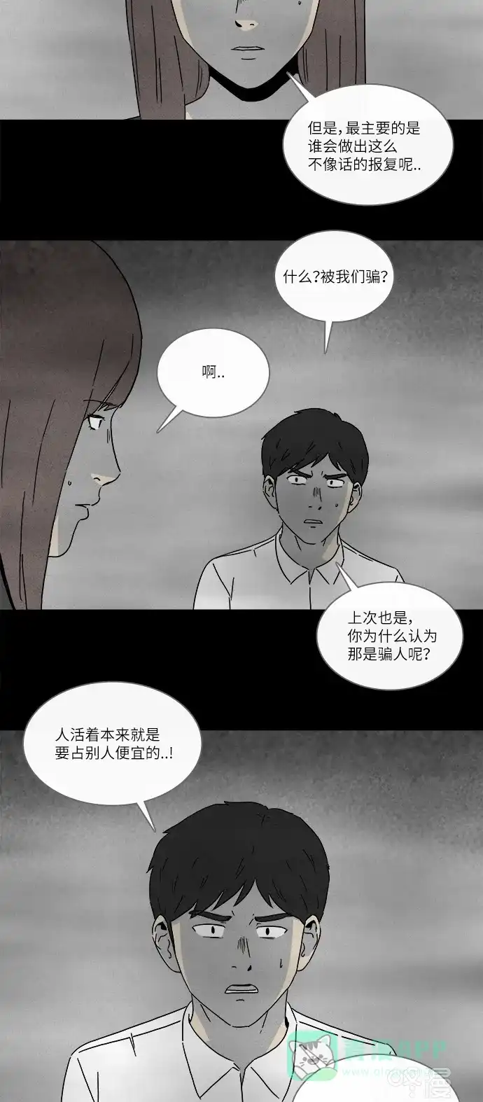 奇奇怪怪 [第263话] Magnet #2 第5页