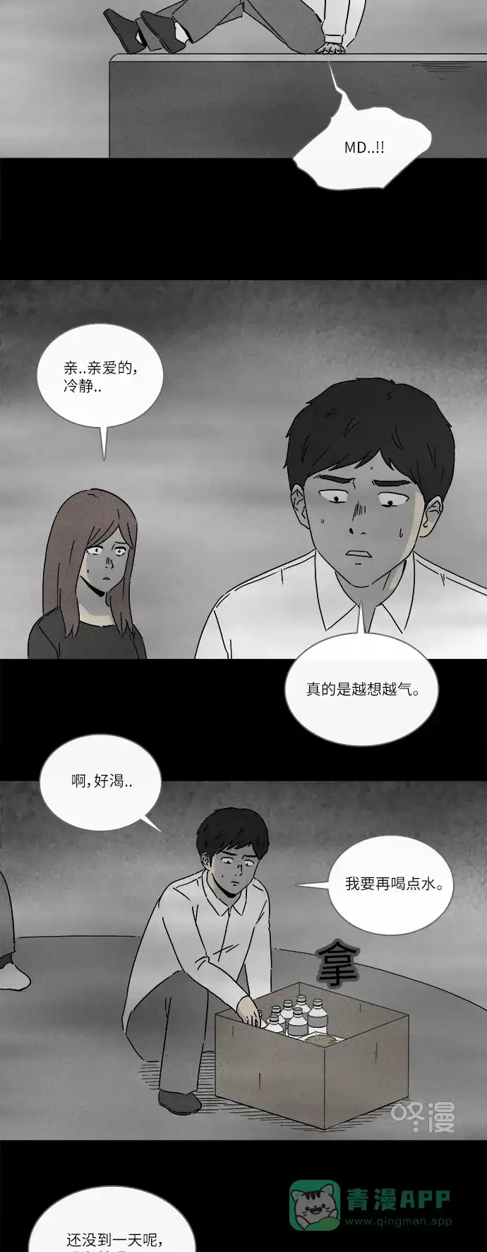 奇奇怪怪 [第263话] Magnet #2 第8页
