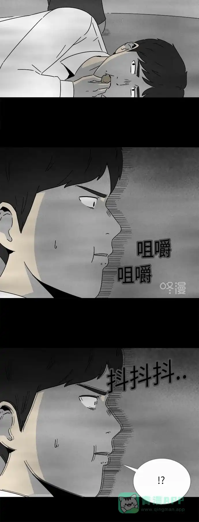 奇奇怪怪 [第263话] Magnet #2 第22页