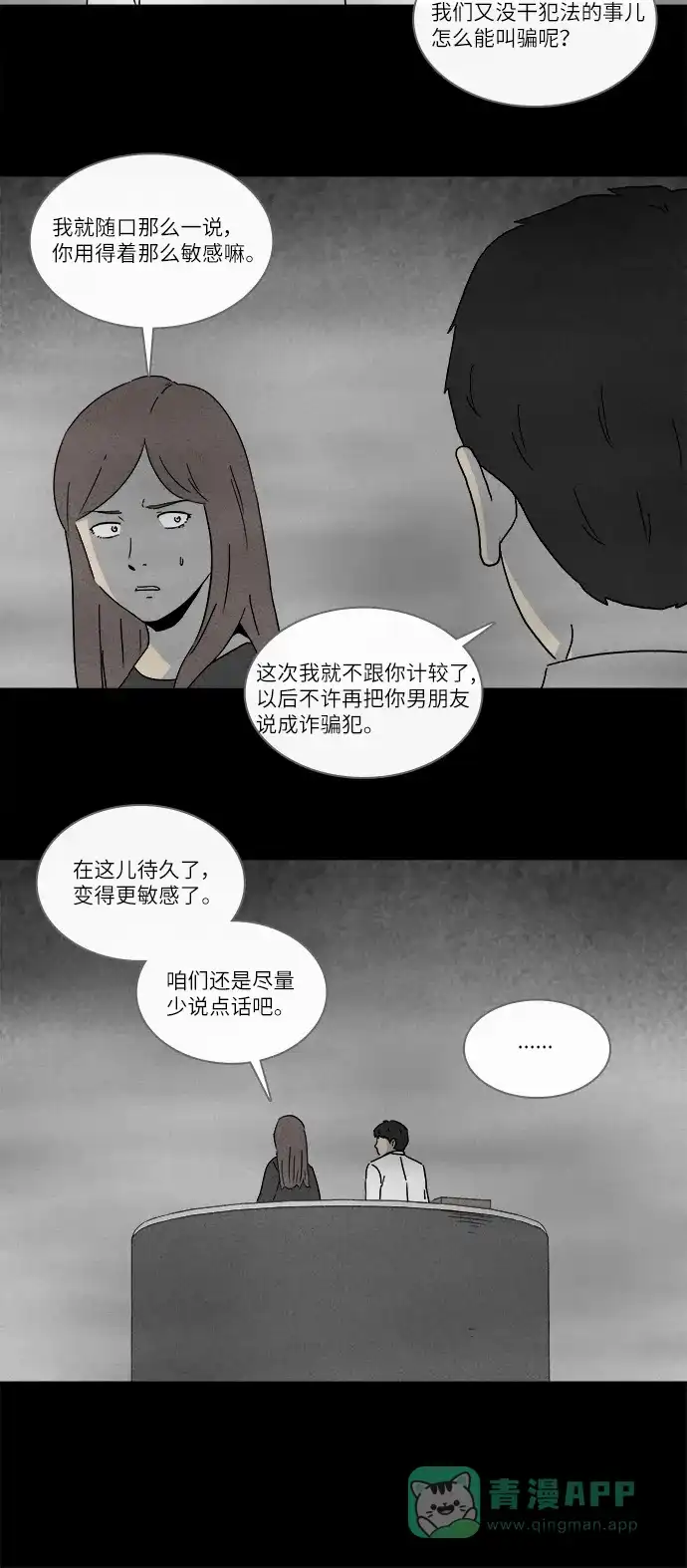 奇奇怪怪 [第263话] Magnet #2 第6页