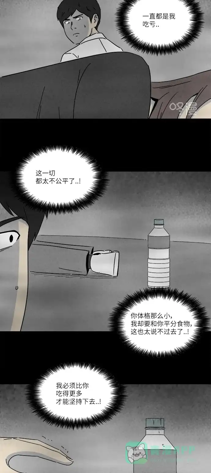 奇奇怪怪 [第263话] Magnet #2 第12页