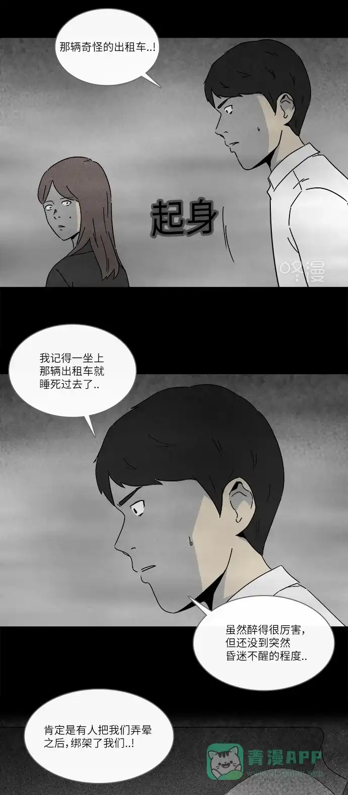 奇奇怪怪 [第263话] Magnet #2 第3页