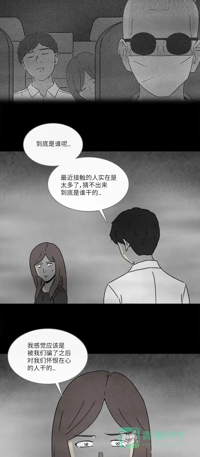 奇奇怪怪 [第263话] Magnet #2 第4页