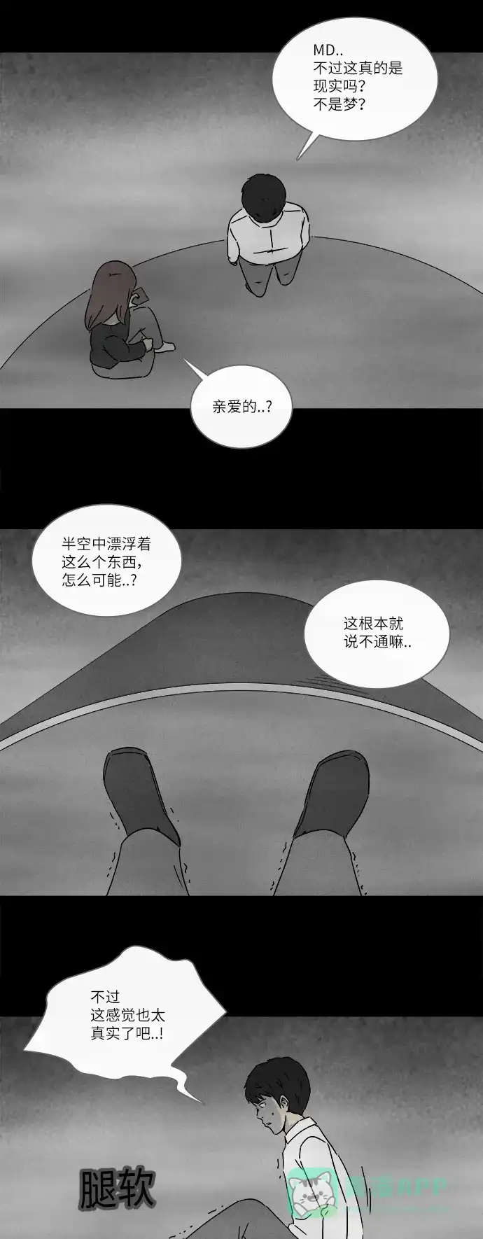 奇奇怪怪 [第263话] Magnet #2 第7页