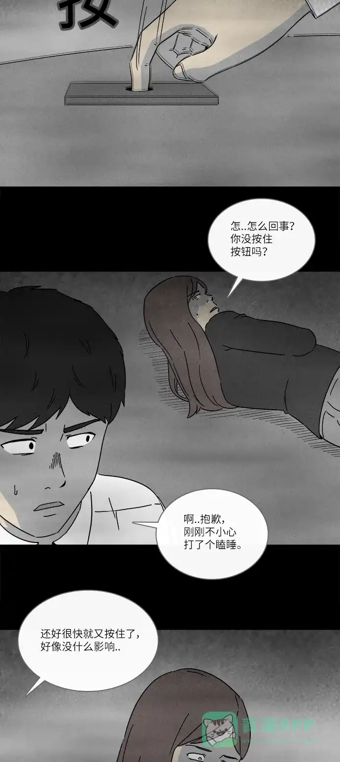奇奇怪怪 [第263话] Magnet #2 第16页