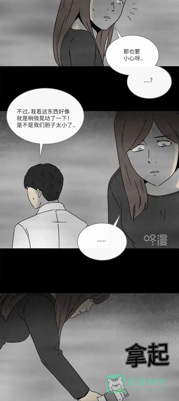 奇奇怪怪 [第263话] Magnet #2 第17页