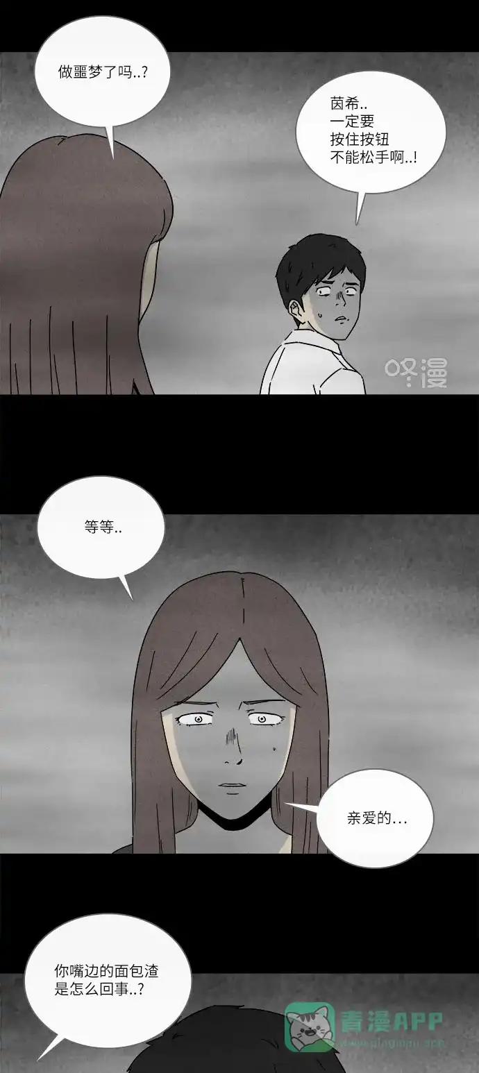 奇奇怪怪 [第264话] Magnet #3 第7页