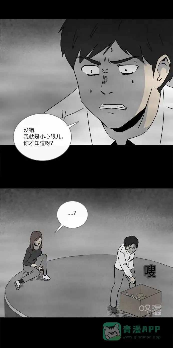 奇奇怪怪 [第264话] Magnet #3 第11页